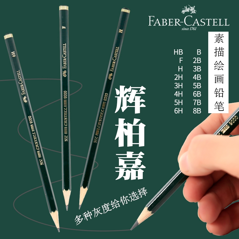 德国辉柏嘉9000素描铅笔速写铅笔绘图铅笔HB2B4B6B8B美术考试铅笔漫画设计制图书写石墨铅笔 - 图0