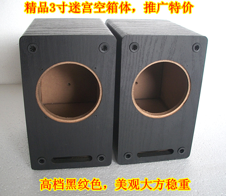 hifi音箱3寸全频喇叭扬声器全频音箱3寸空箱音箱空箱体木质发烧级 - 图0