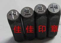 Set to make steel word die hand Knocks Jewelry Steel Print Welders Punch Digital Code Letters Chinese Characters Professional Custom