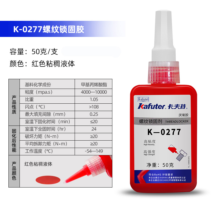 卡夫特螺丝胶螺纹紧固剂厌氧胶耐高温强力防松胶水可拆卸固定专用 - 图1