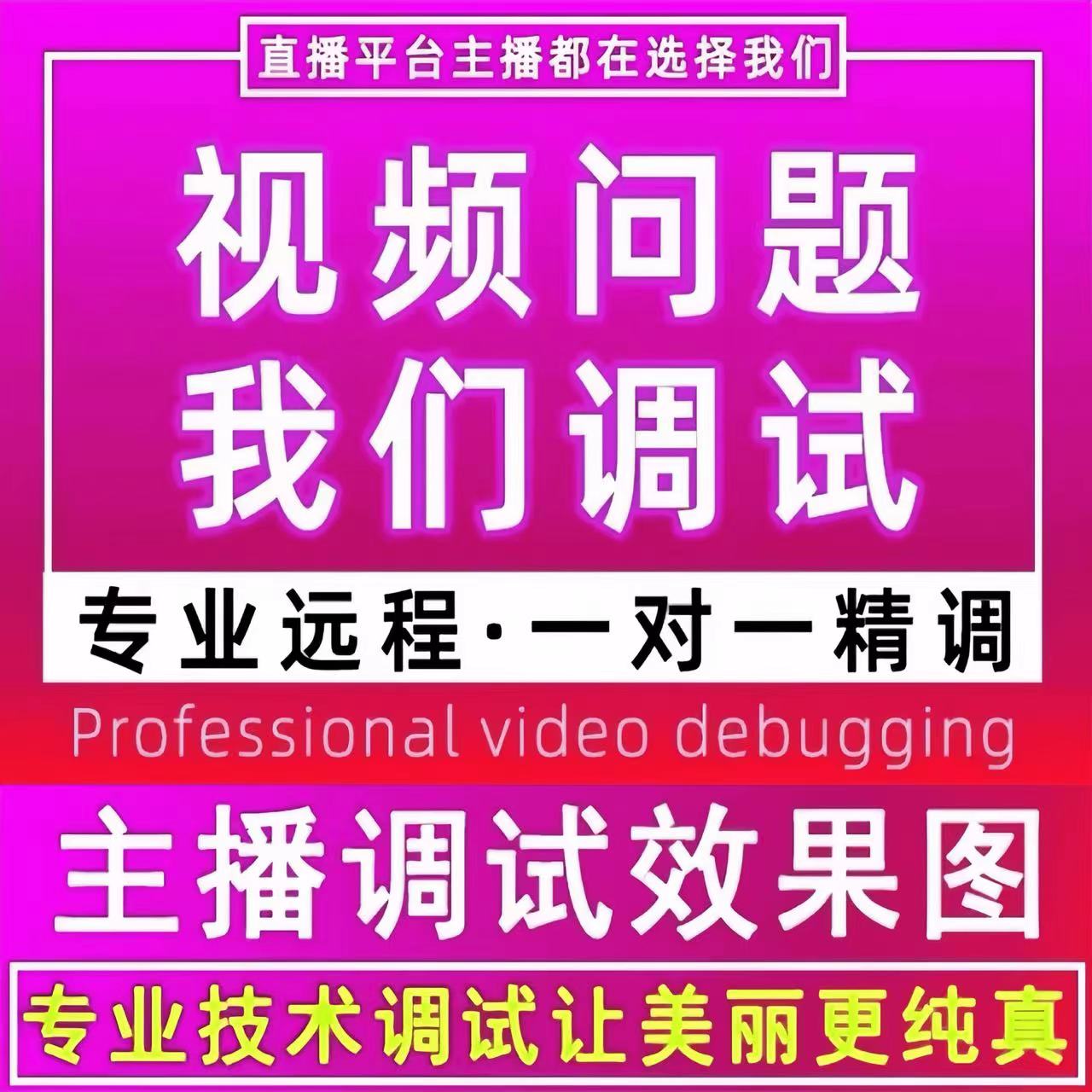 摄像头调试视频精调罗技c950爱兔5g单反直播佳能相机灯光美颜精调-图3