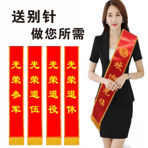 绶带定制礼仪带订做公司开业授带庙会挂身上条幅迎宾带志愿者肩带 - 图3