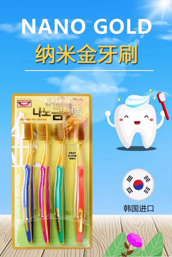 包邮韩国细毛牙刷纳米金牙刷软毛金牙刷2倍软毛高档纳米金牙刷4支 - 图1