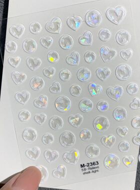 贝壳光水泡泡爱心气泡美甲贴纸
