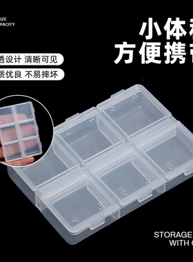 美甲工具6格盒子透明饰品收纳盒