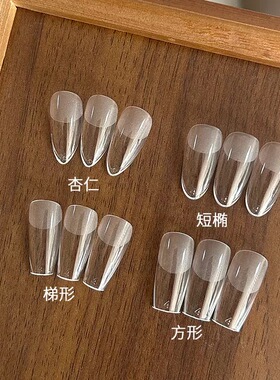 半磨砂免建构无痕延长全半贴甲片