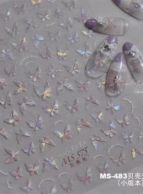 贝壳光紫色纯欲蝴蝶美甲贴纸