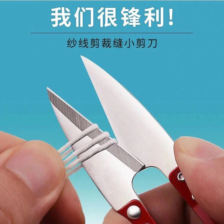 家用u型剪刀碳钢小剪刀剪线头手工剪子十字绣裁缝剪纱剪缝纫工具 - 图2