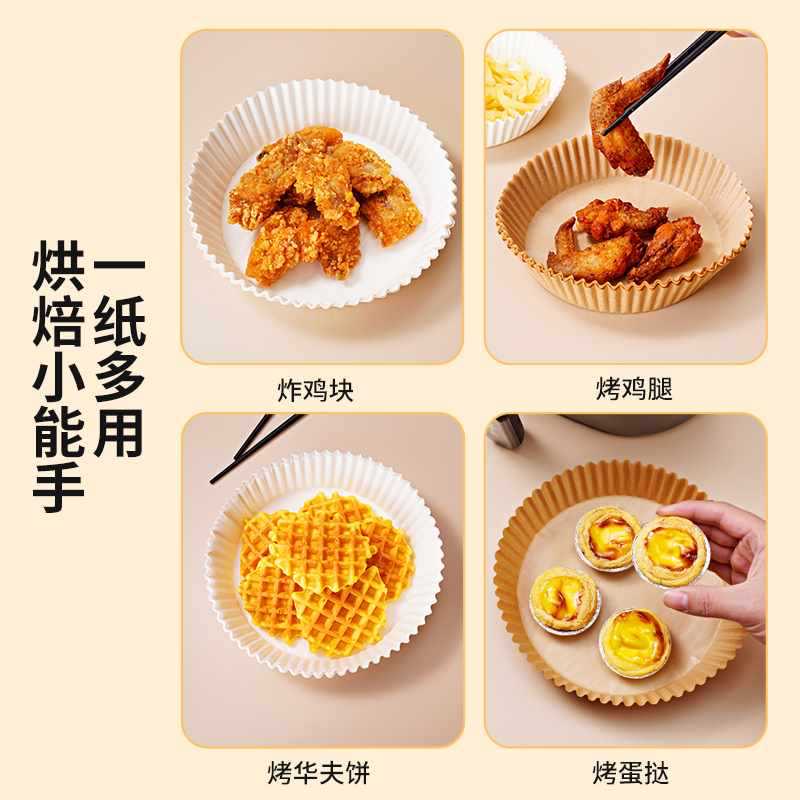 空气炸锅专用纸盘家用耐高温吸油纸垫食物烤箱烘焙硅油纸烧烤圆形 - 图2