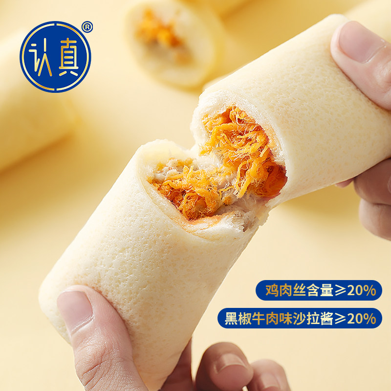 认真煎蛋肉丝卷面包 鸡肉丝含量≥20%营养面包蛋皮吐司早餐零食品,淘宝优惠券,粉丝福利购,淘宝优惠卷