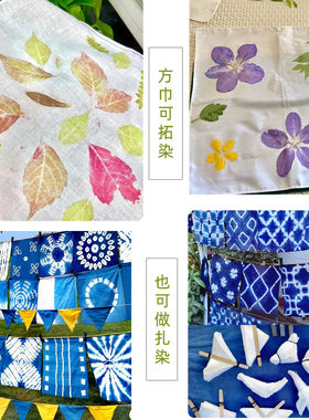 【量大优惠】扎染专用方巾材料包