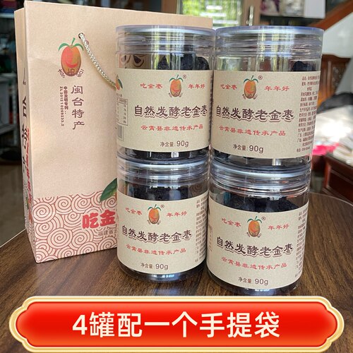 老金枣闽台特产咸金枣果干休闲零食小吃自然发酵老金枣90g罐装 - 图2