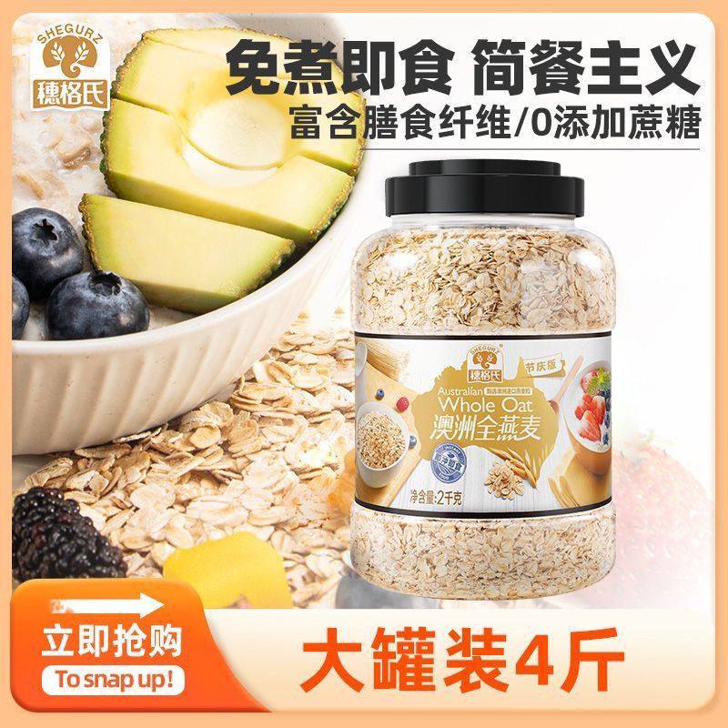 穗格氏澳洲燕麦片2000g桶装营养早餐谷物无蔗糖即食冲饮,淘宝优惠券,粉丝福利购,淘宝优惠卷