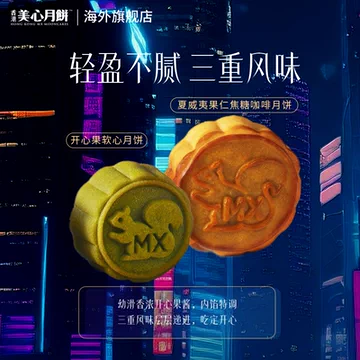 美心果仁物语礼盒月饼(6个装)[40元优惠券]-寻折猪