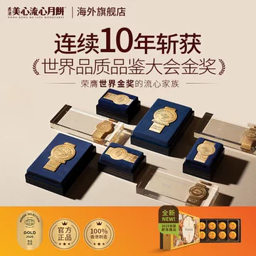 香港美心！流心奶黄月饼礼盒！官旗！[20元优惠券]-寻折猪