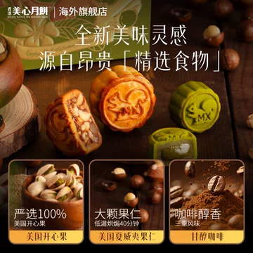 美心果仁物语礼盒月饼(6个装)[40元优惠券]-寻折猪