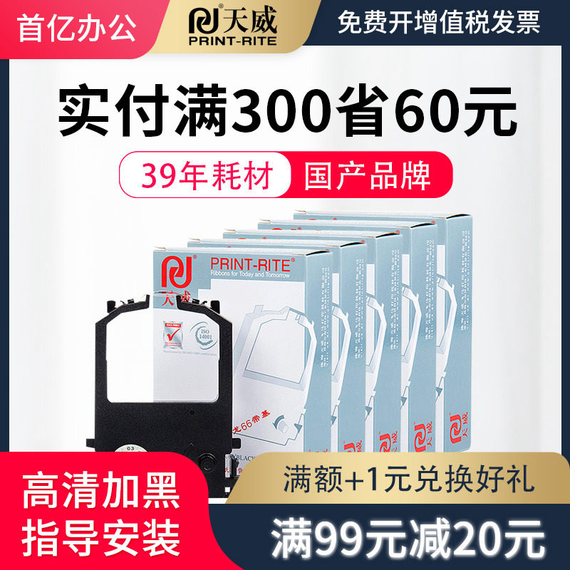 天威兼容富士通dpk8300e色带架 首亿办公色带