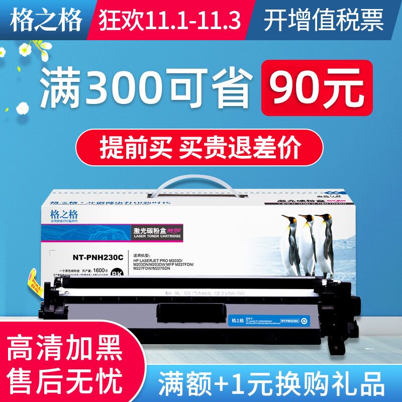 格之格惠普cf230a硒鼓hp30a墨盒 首亿办公硒鼓/粉盒