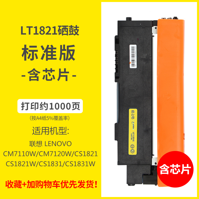 格之格适用联想lt1821粉盒cm7110w cm7120w cs1831 cs1831w碳粉盒 cs1821 cs1821w打印机硒鼓墨盒黑色彩色-图3