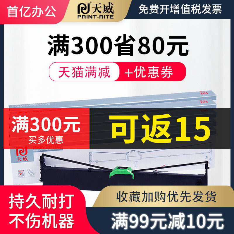 天威dpk850色带架富士通dpk860色带 首亿办公色带