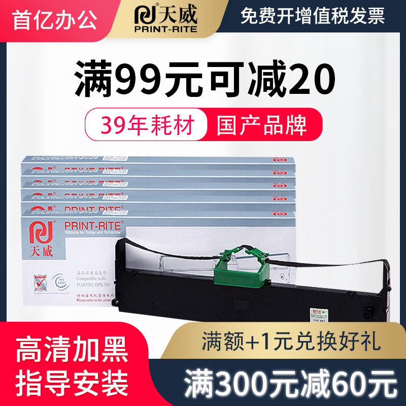 天威适用适用富士通dpk9500ga pro 首亿办公色带