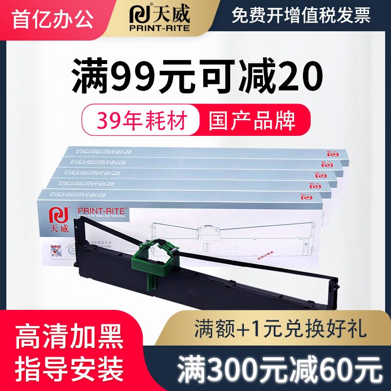 天威dpk800色带架适用富士通芯 首亿办公色带