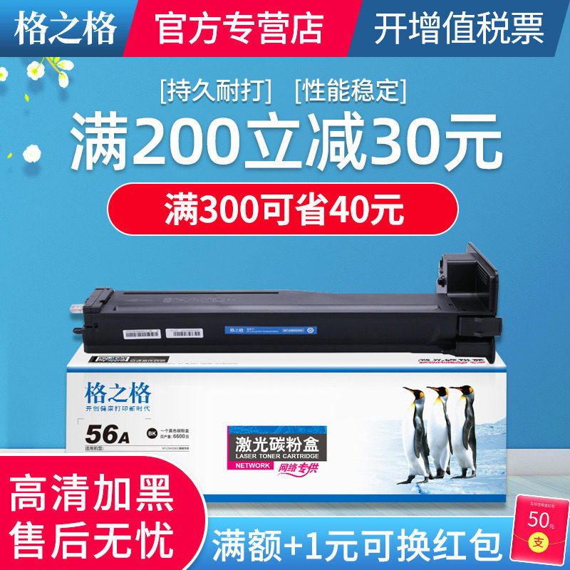 格之格硒鼓惠普hp56a粉盒 首亿办公硒鼓/粉盒