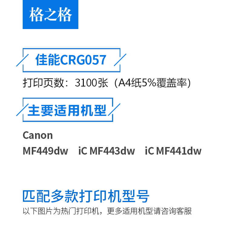 格之格适用佳能CRG057硒鼓mf449dw mf443dw mf441dw打印机lbp222dn 223dw墨盒LBP225dn 228x粉盒无芯片 - 图1