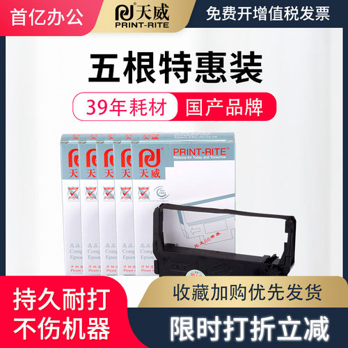 天威适用爱普生ERC30 ERC34 ERC38 M188B M188D色带架TM-U210A TM-U220 TM-U230 TM-U288B小票机收银机色带框 - 图0