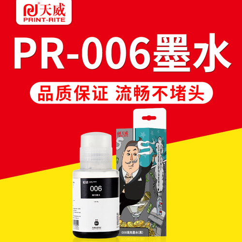天威适用爱普生Epson 006 M1108 M1128 M2148 办公家用墨仓式黑白连供打印机墨水颜料墨水黑色油墨墨水 - 图1
