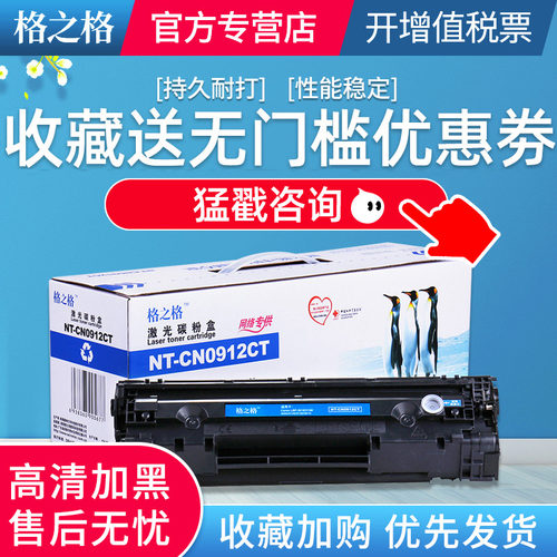 格之格适用佳能CRG912硒鼓易加粉LBP3018 LBP3108 LBP3150 6018W 6018L墨盒 MF3010 LBP3050 LBP3100 CRG925 - 图0