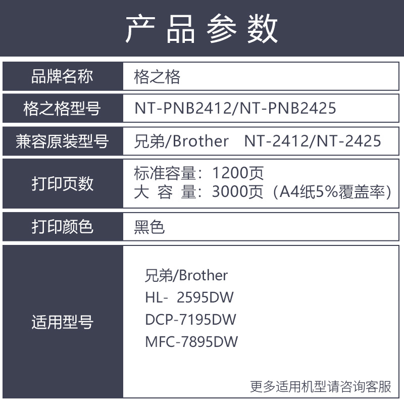 格之格适用兄弟tn-2425粉盒mfc7895dw2412dcp7195 7190 7090hl259 - 图2