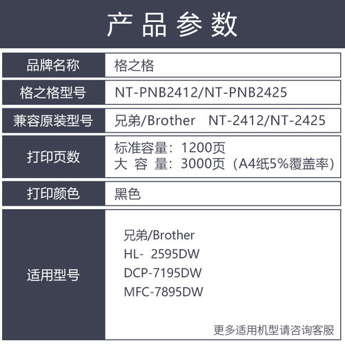 格之格适用兄弟tn-2425粉盒mfc7895dw2412dcp7195 7190 7090hl2595硒鼓2550l2535打印机2448晒鼓nt db dr2450 - 图2