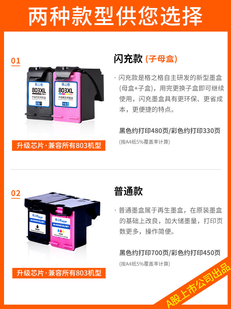 格之格 hp惠普803打印机大容量墨盒 首亿办公墨盒