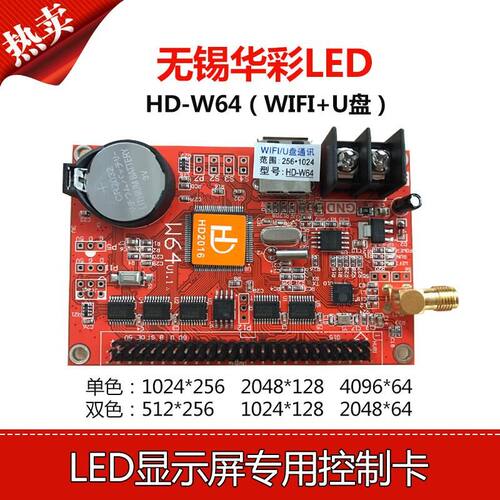 灰度LED显示屏控制卡HD-W60 024 B W66/W62/W63/W64 手机WIFI+U盘 - 图1