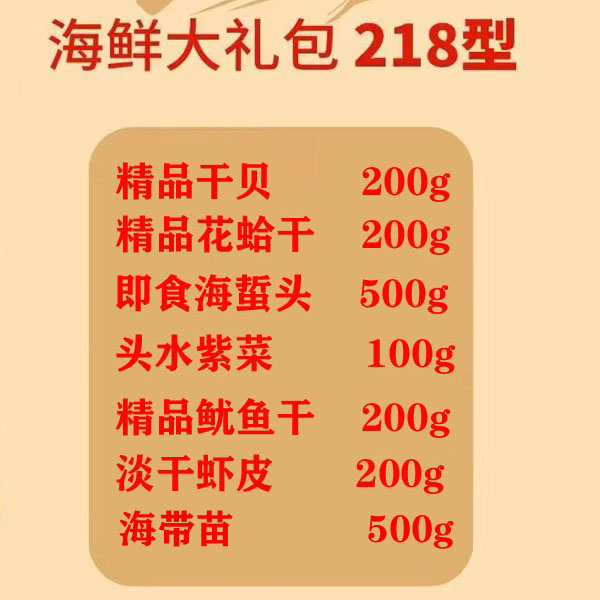 霞浦海鲜干货礼盒大礼包干货水产特产套装组合年货团购送礼