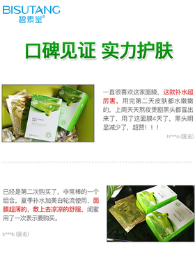 八杯水保湿美白淡斑婴儿肌面膜