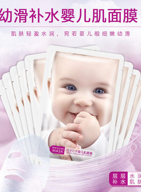 碧素堂婴儿蚕丝面膜补水保湿抗皱