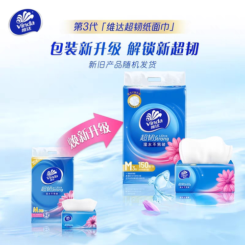 维达V2182抽纸超韧卫生纸家用纸巾m中号3层150抽48包整餐巾面巾纸 - 图0
