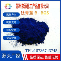 Shanghai Red Flag 4352 Phthalocyanines Blue B Titanium Blue BGS Kelleford group QingBlue 08 Import Blue Sky Blue Retail