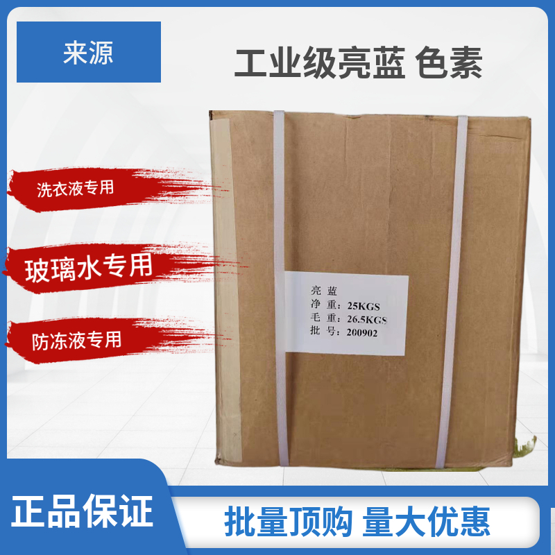 亮蓝固体粉末玻璃水防冻液用水溶性天蓝亮蓝色素工业级洗衣液色粉 - 图2