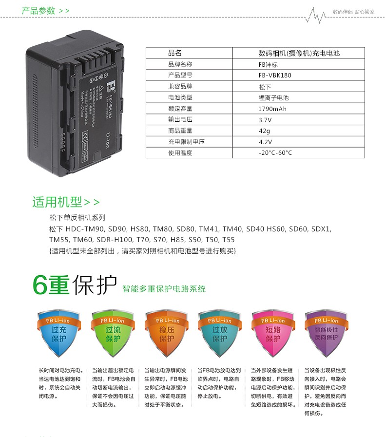 FB沣标 VBK180 SD60 HS60 TM60 SD80 TM80 HS80相机电池-图1