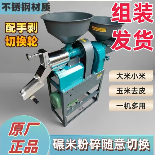 新款家用小型多功能碾米精米机碾大米小米玉米去壳粉碎机五谷杂粮 - 图2