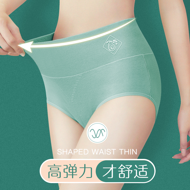 怀梦时光旗舰店高腰收腹内裤女纯棉抗菌中腰提臀石墨烯大码女士三角短裤全棉透气0