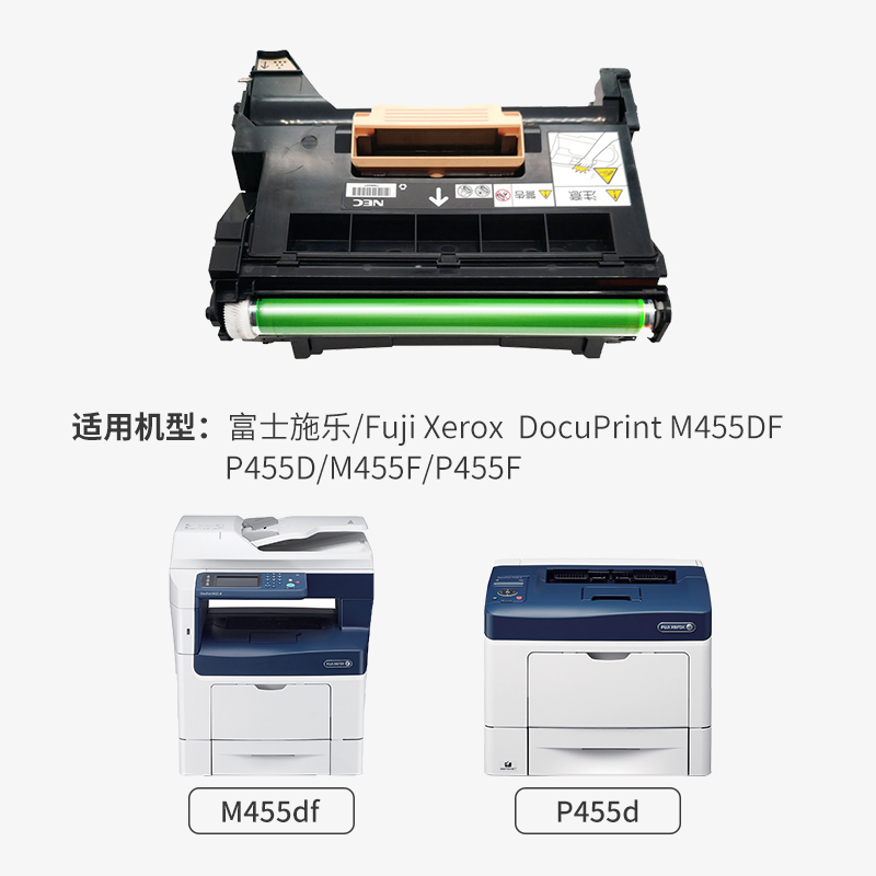 适用施乐P455d成像鼓组件Xerox p455f/df打印机硒鼓架感光鼓粉盒 - 图0