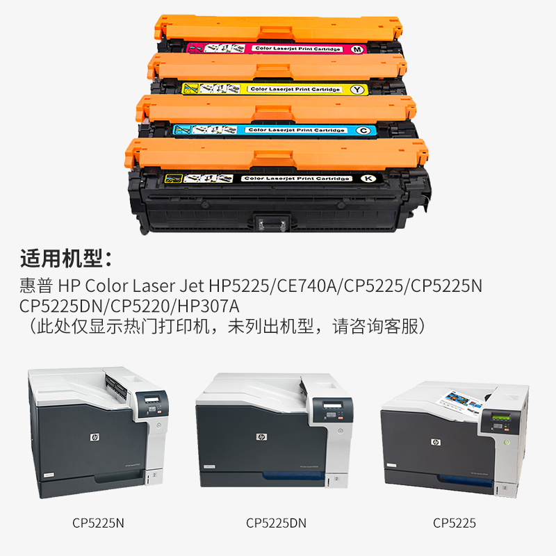 适惠普CE740A硒鼓cp5225墨盒cp5225dn CP5225xh打印机HP307A粉盒 - 图0