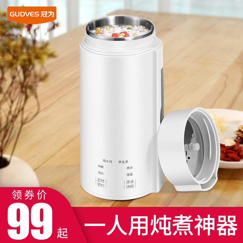 煮粥神器迷你旅行便携1人单电炖锅 gudves冠为电炖/煮粥锅/文火炉