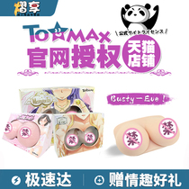 Japan TOMAX Breast BA Jelly Chest Plane Cup Mikitball Fake Chest Simulation Breast Spice Self-Turbation Mold