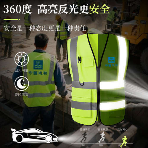 中建八局马甲反光背心中国建筑工作服工地安全施工工人定制印logo - 图2
