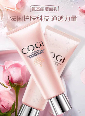 高姿深层清洁洗面奶提亮肤色补水